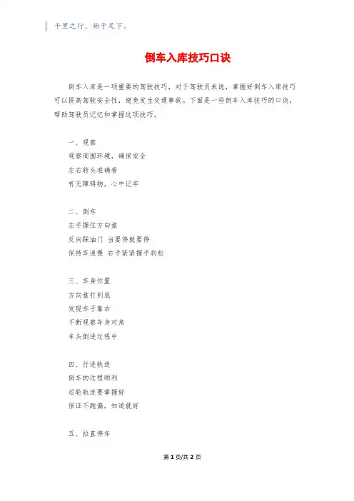 倒车入库技巧口诀