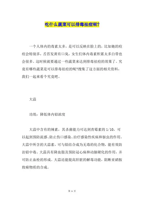 吃什么蔬菜可以排毒祛痘呢-