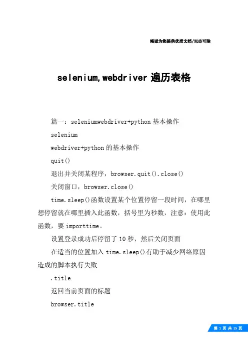 selenium,webdriver遍历表格