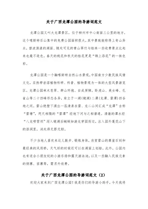 关于广西龙潭公园的导游词范文（2篇）