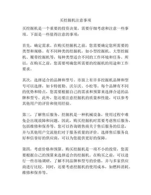 买挖掘机注意事项
