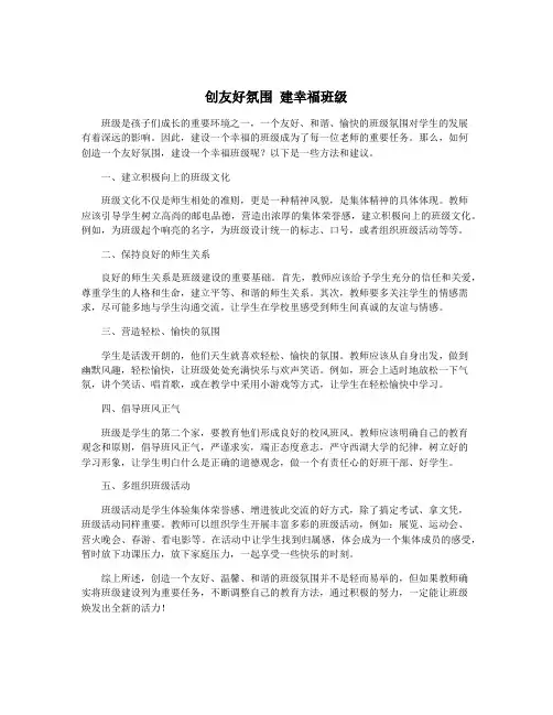 创友好氛围 建幸福班级