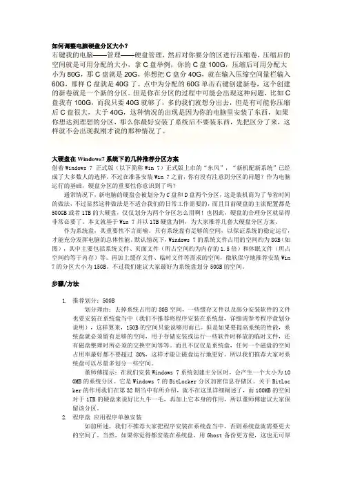 硬盘分区