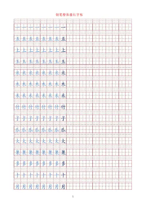 钢笔描A4打印楷体