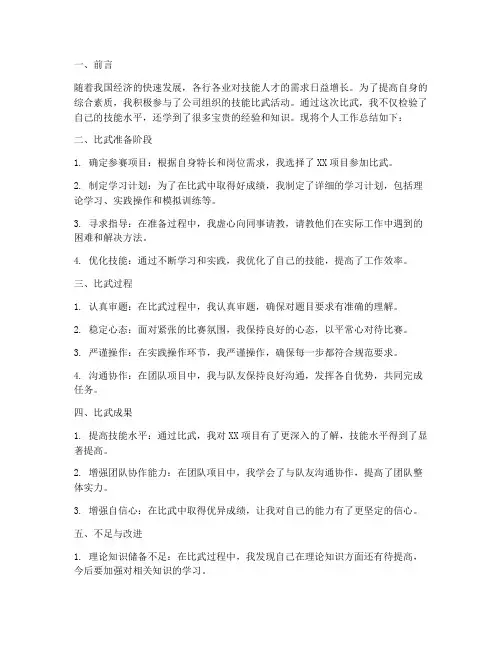 技能比武个人工作总结