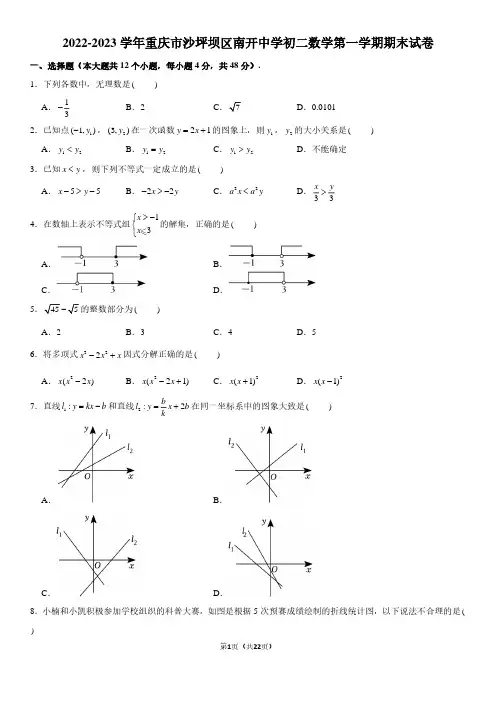 2022-2023学年重庆市沙坪坝区南开中学八年级上学期期末数学试卷及参考答案