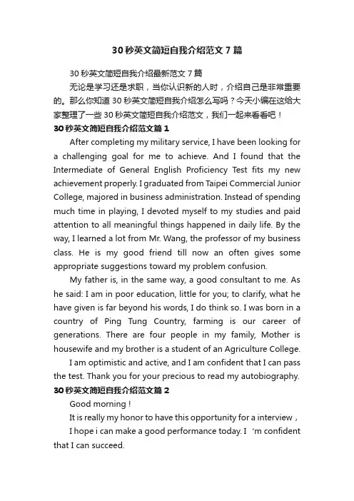 30秒英文简短自我介绍最新范文7篇