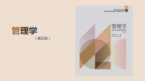 管理学(第五版)第十一章激励