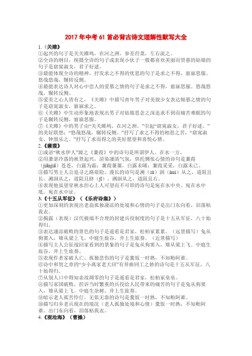 2017年中考61首必背古诗文理解性默写大全