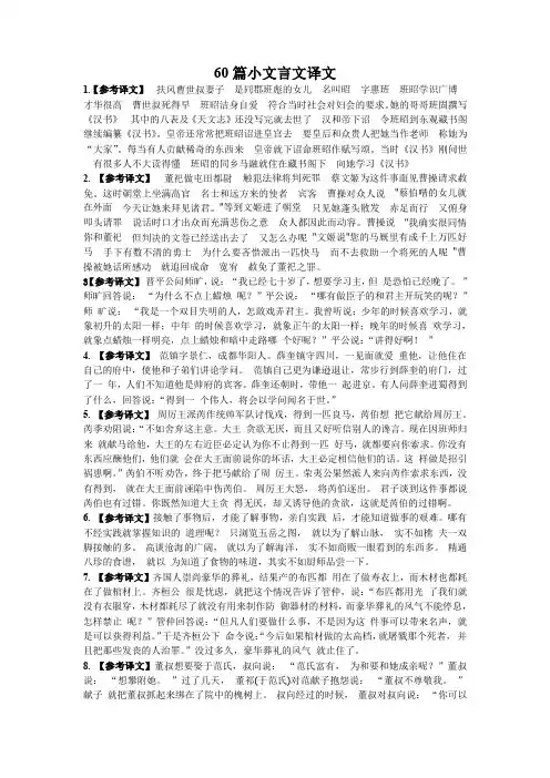 高中语文课外文言文阅读训练60篇参考译文