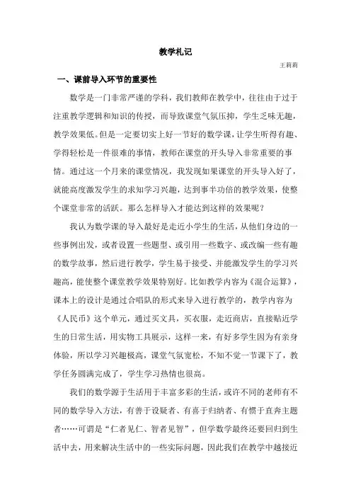 泉州聚龙外国语学校凌之卉9月份教学札记王莉莉老师9月份教学札记