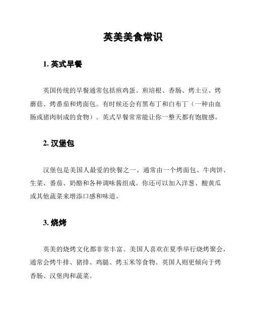 英美美食常识