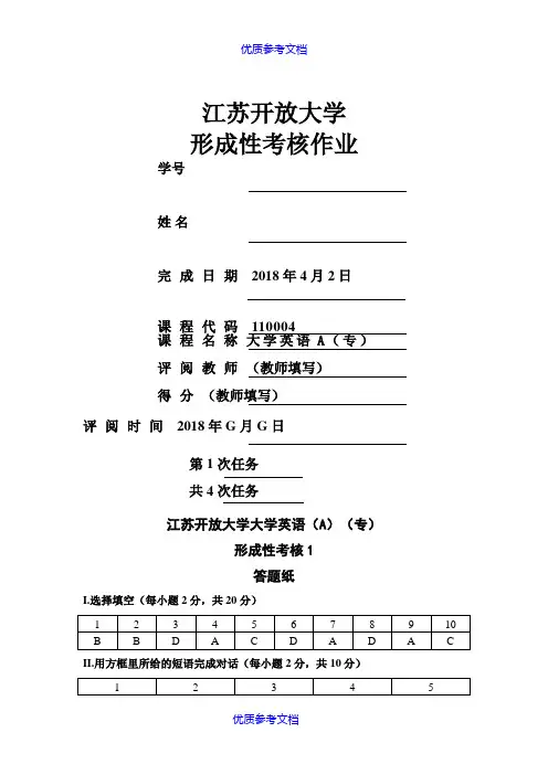 [实用参考]大学英语形考第一次作业