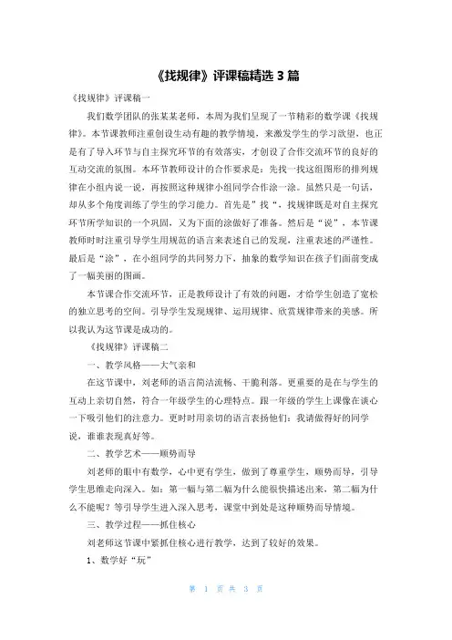 《找规律》评课稿精选3篇