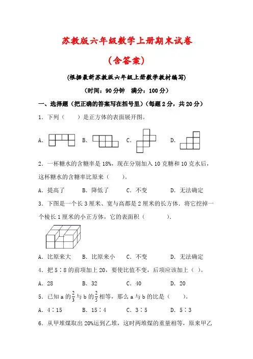 【精品】苏教版六年级数学上册期末检测试卷(含答案)
