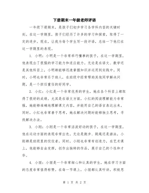 下册期末一年级老师评语