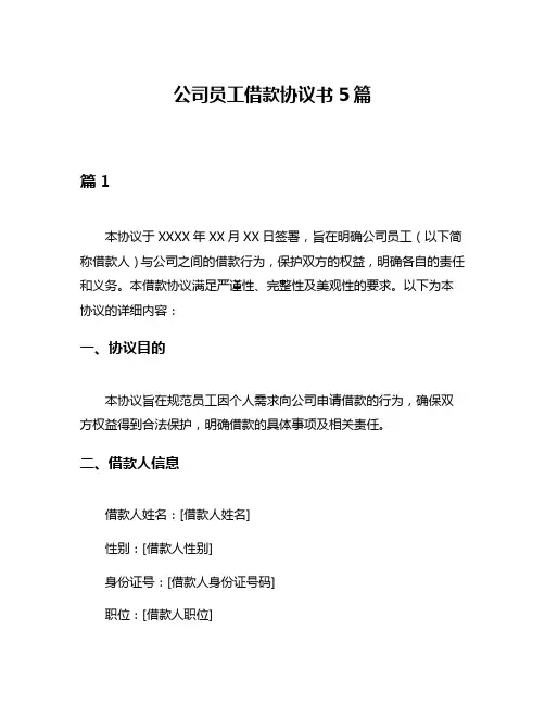 公司员工借款协议书5篇