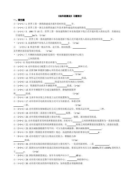 动车组概论习题