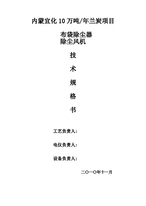 离线脉冲布袋除尘器技术规格书
