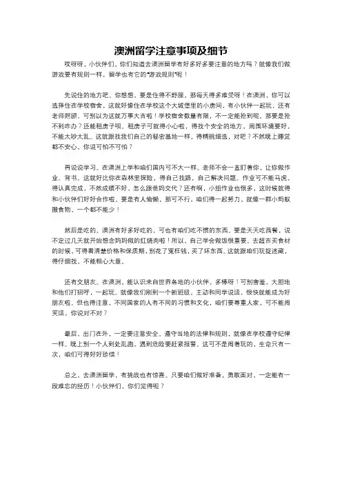 澳洲留学注意事项及细节