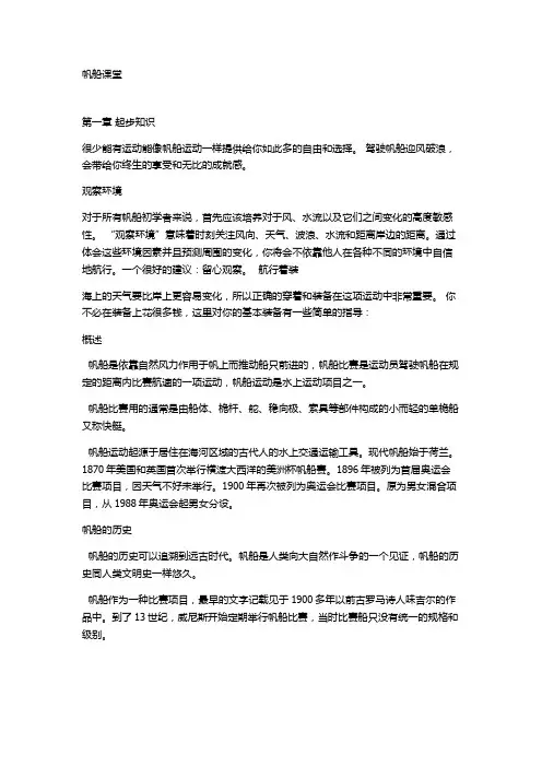 帆船的安全性