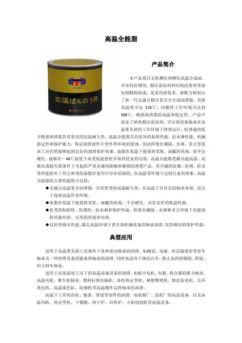 高温黄油