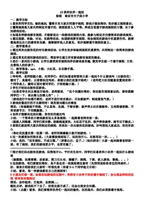 一年级道法教案小学道德与法治一年级下册  我想和你们一起玩-“百校联赛”一等奖