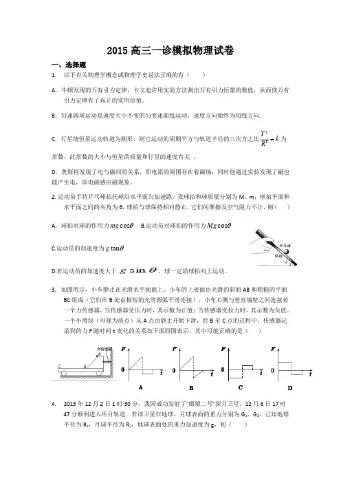 2015高三一诊模拟物理试卷