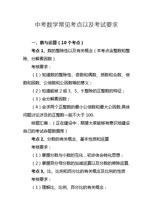 中考数学常见考点以及考试要求
