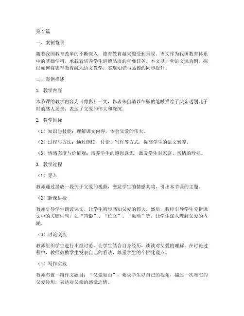语文渗透德育教育案例(3篇)