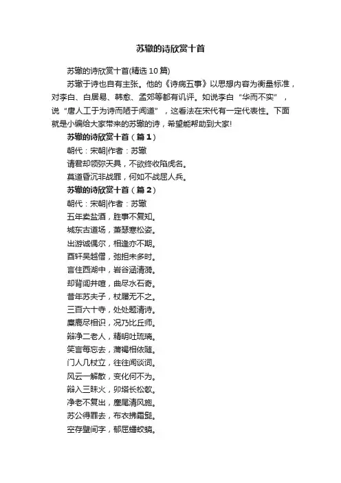 苏辙的诗欣赏十首（精选10篇）