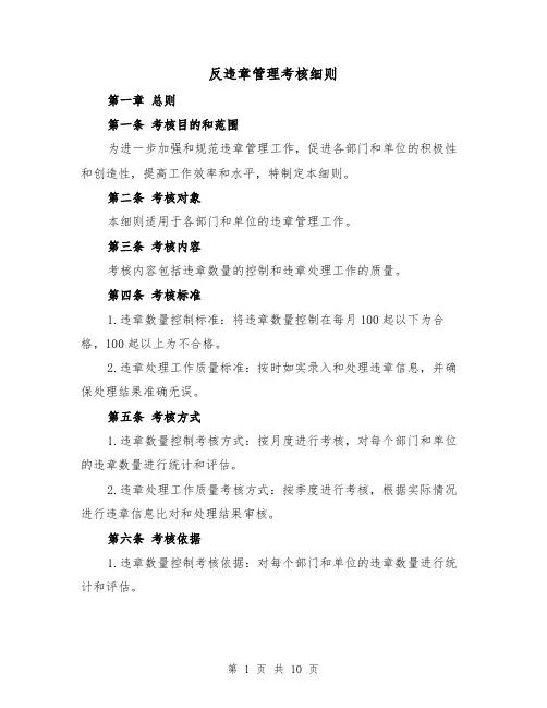 反违章管理考核细则(四篇)