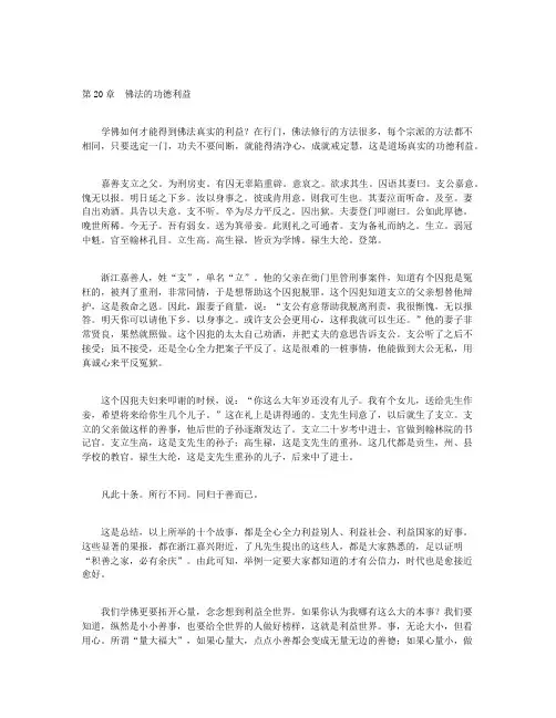 佛性的开展之缘起性空-第20章