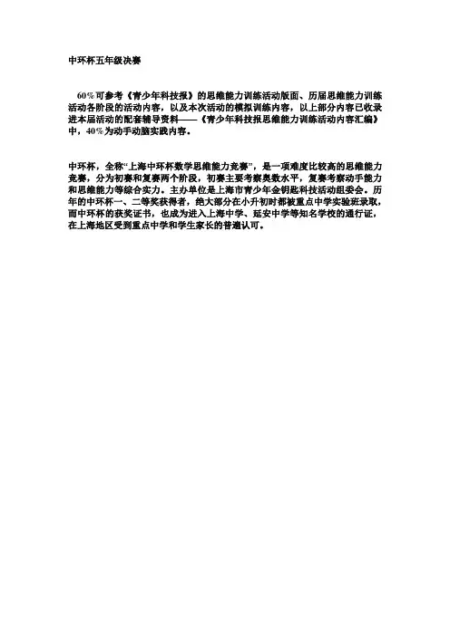 中环杯五年级决赛 2
