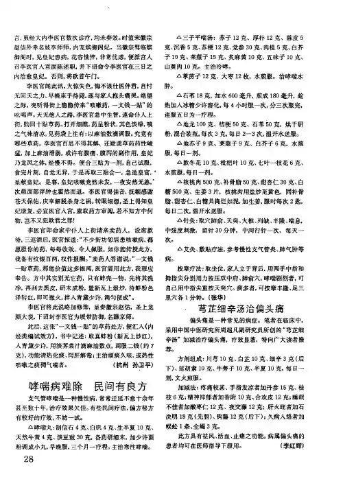 芎芷细辛汤治偏头痛