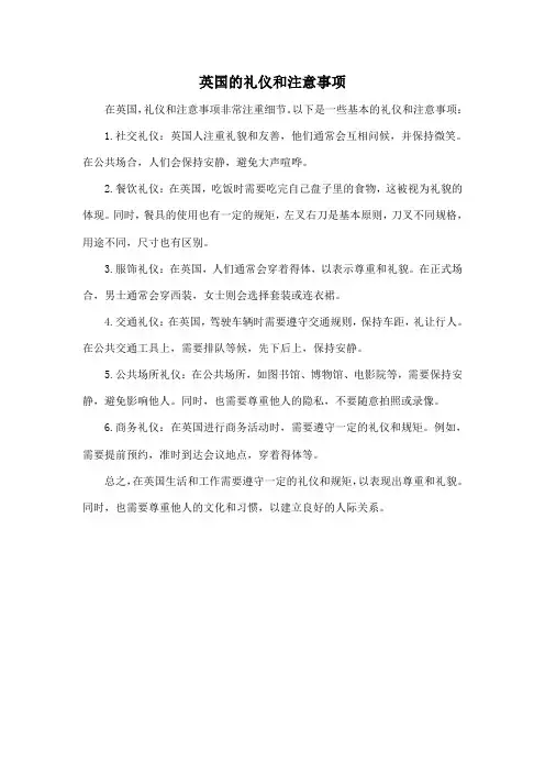 英国的礼仪和注意事项