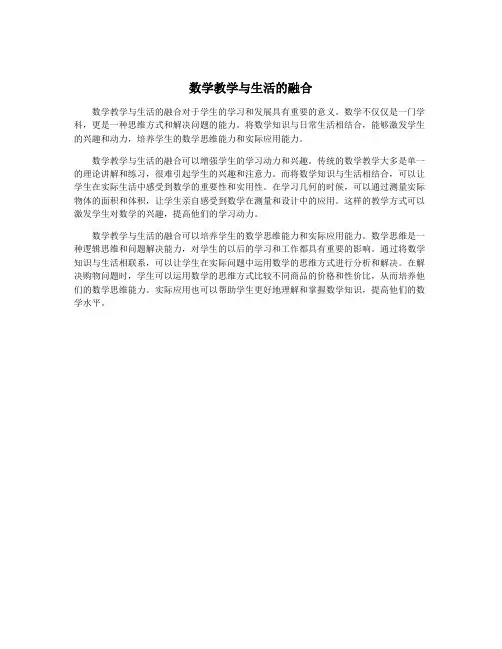 数学教学与生活的融合