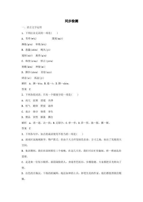 人教版八年级语文上《 散文二篇》同步检测(含答案)