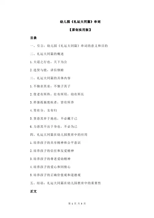 幼儿园《礼运大同篇》串词
