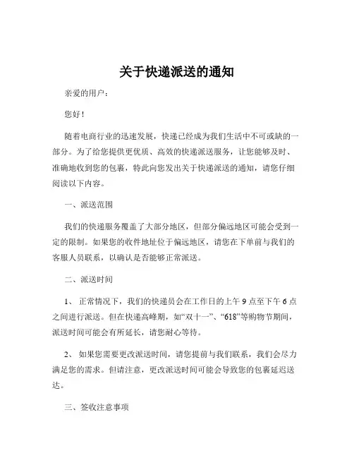 关于快递派送的通知