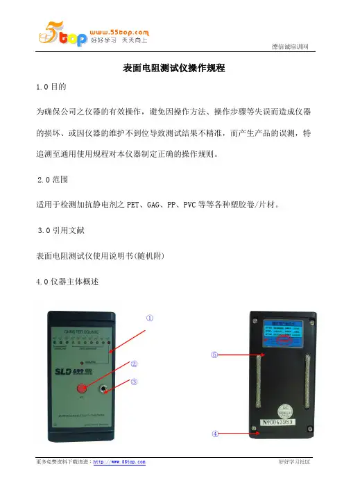 表面电阻测试仪使用说明书