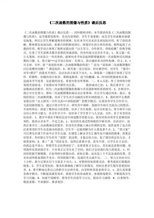 《二次函数的图像与性质》课后反思