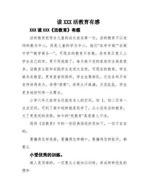 读XXX活教育有感