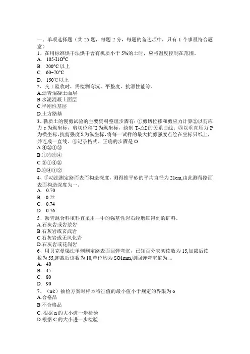 公路工程试验检测员回弹法检测考试试卷