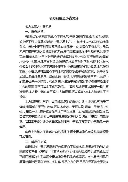 名方名解之小青龙汤