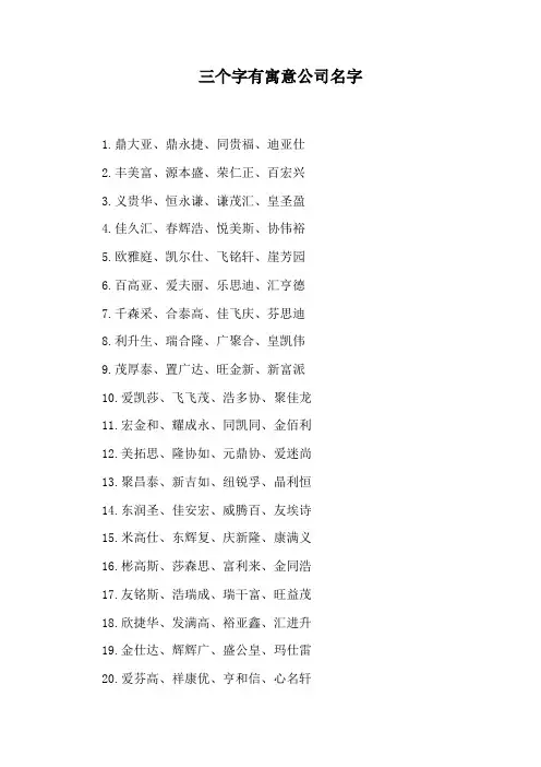 三个字有寓意公司名字