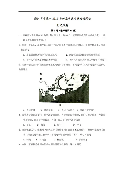浙江省宁波市2017年新高考选考适应性考试历史试卷 含答案 精品