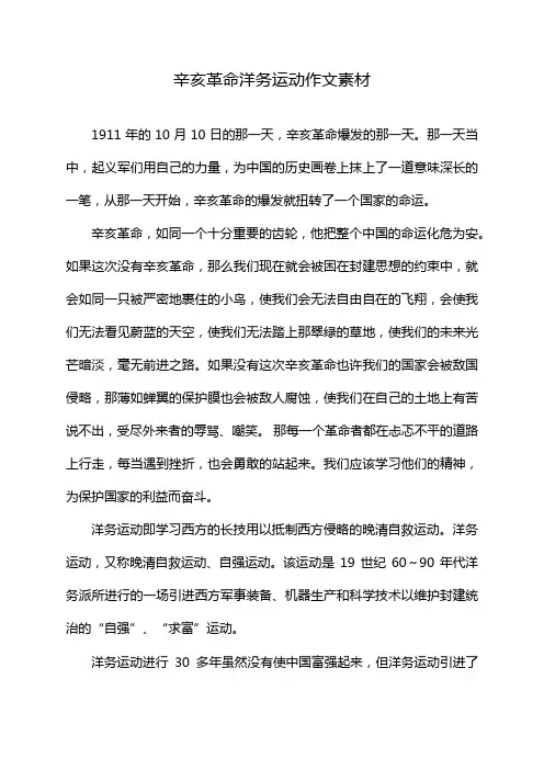 辛亥革命洋务运动作文素材