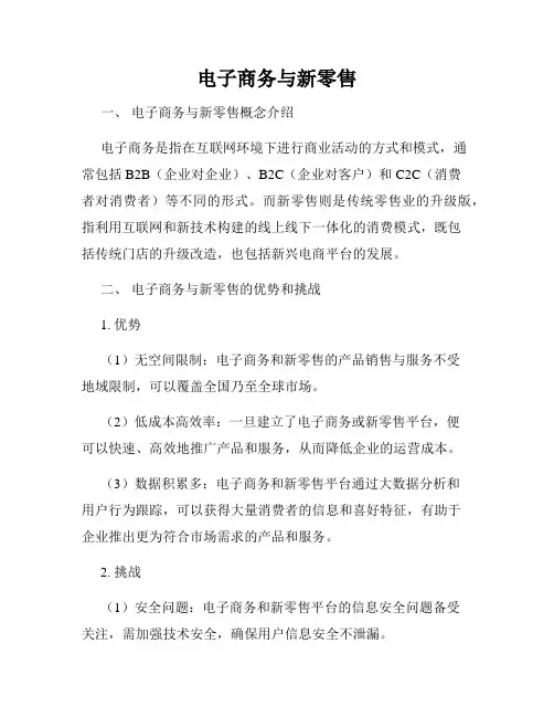 电子商务与新零售