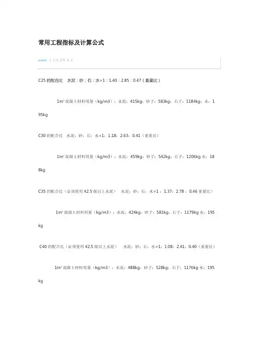 常用工程指标及计算公式